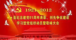 表彰大會(huì)圖片
