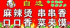 自選麻辣燙圖片