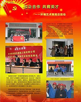 黨員活動日展板圖片