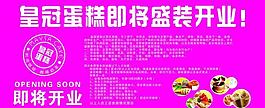 蛋糕開業海報圖片