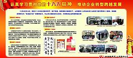 十八大展示圖片