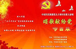 建党90周年节日单图片
