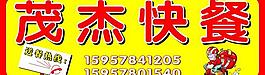 快餐門頭圖片