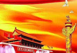 黨背景圖片