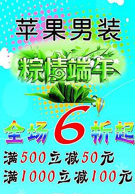 服裝端午節(jié)海報(bào)圖片