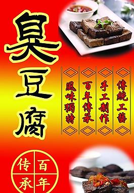 臭豆腐小吃圖片