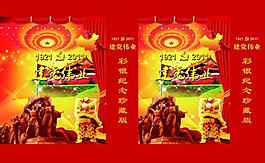 建黨90周年手提袋圖片