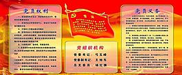 黨員權(quán)利圖片