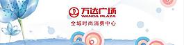 萬達廣場圍檔圖片