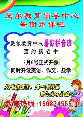暑期招生海报图片