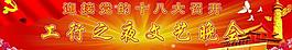 黨的十八大圖片