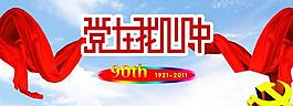建黨模板圖片