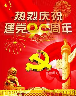 黨史展板（一）圖片