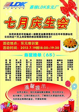 生日海报图片