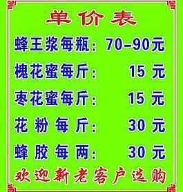 單價表圖片