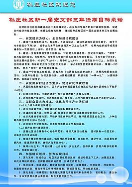 支部任期承諾圖片