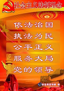 社会主义法制宣传展板图片