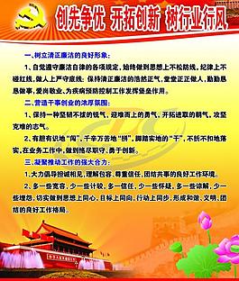 創(chuàng)先爭優(yōu)圖片