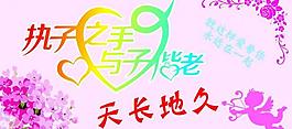天長地久圖片