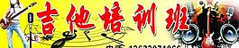 吉他培訓圖片