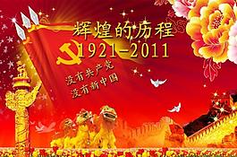建黨節(jié) 展板圖片