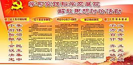 學(xué)習(xí)實(shí)踐科學(xué)發(fā)展觀圖片