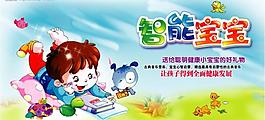 智能寶寶創(chuàng)意廣告設(shè)計(jì)圖片