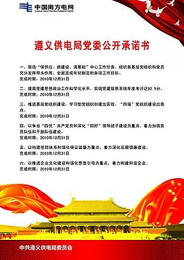 創(chuàng)先爭優(yōu)圖片