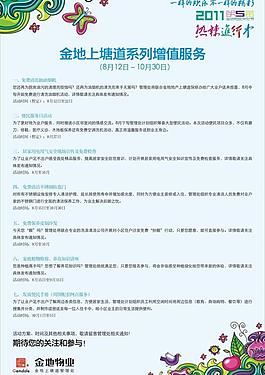 金地物業上塘道圖片