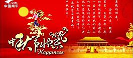 庆中秋 喜迎国庆图片
