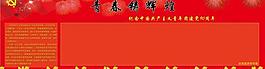 總共辦黨徽宣傳欄圖片