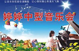 音樂會(huì)海報(bào)圖片