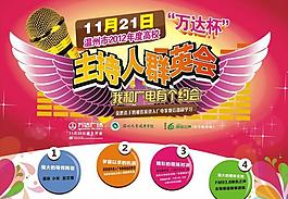 主持人大赛图片