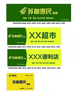 蘇郵惠民圖片