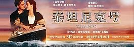 泰坦尼克號 大海報圖片