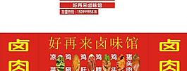 好再來鹵味管圖片