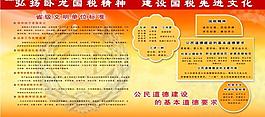 公民道德建設的基本道德要求圖片