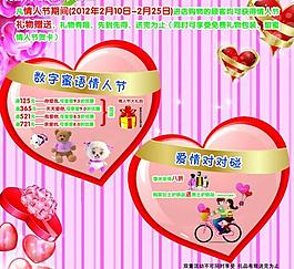 情人節(jié)促銷宣傳海報(bào)圖片