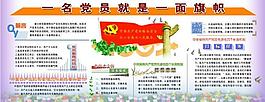 一名党员就是一面旗帜图片