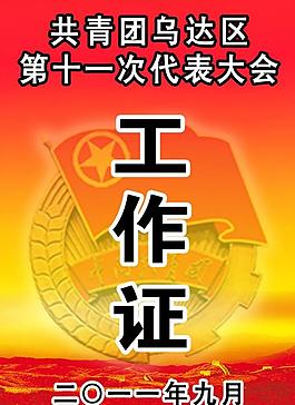 工作證圖片
