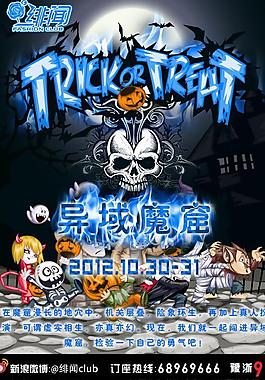 萬圣節(jié) 異域魔窟圖片