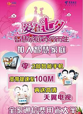 愛(ài)在七夕圖片