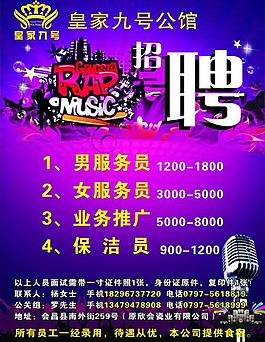 ktv招聘海报图片
