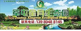 園林廣告宣傳 （注 背景合層）圖片