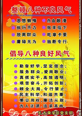 八種風(fēng)氣展板圖片