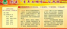 青年文明號公開欄圖片