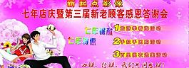 新起点店庆海报图片