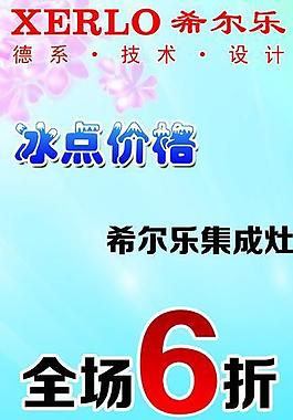 集成灶活動海報(bào)圖片
