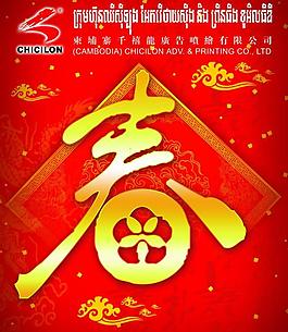 春节 红底 金色图片