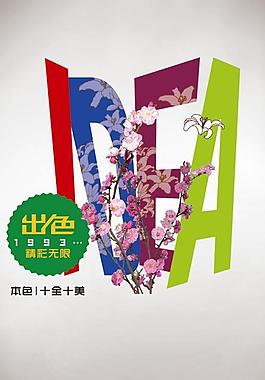 公司創(chuàng)意廣告圖片